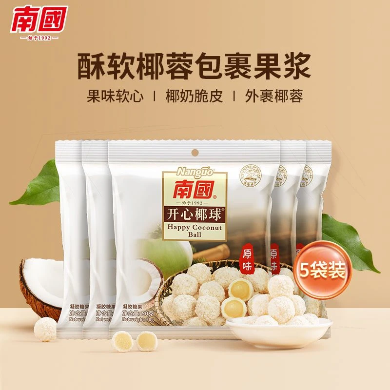 【主播专属】南国开心椰球50g椰蓉椰奶脆皮软糖休闲椰子味解馋零食