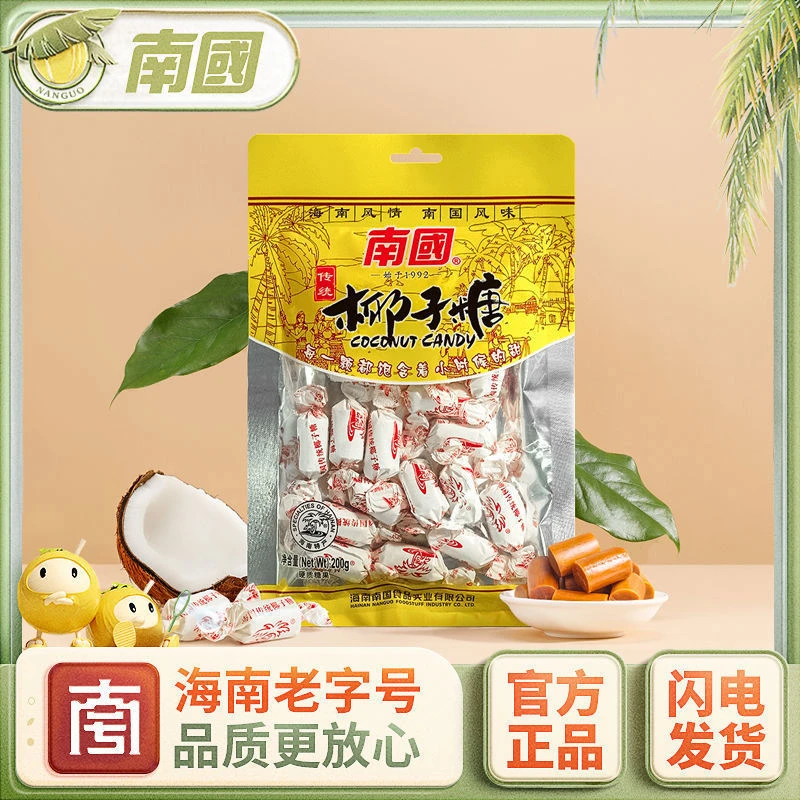 【主播专属】南国传统椰子糖200g椰香浓郁丝滑大粒硬糖风味颗粒零食