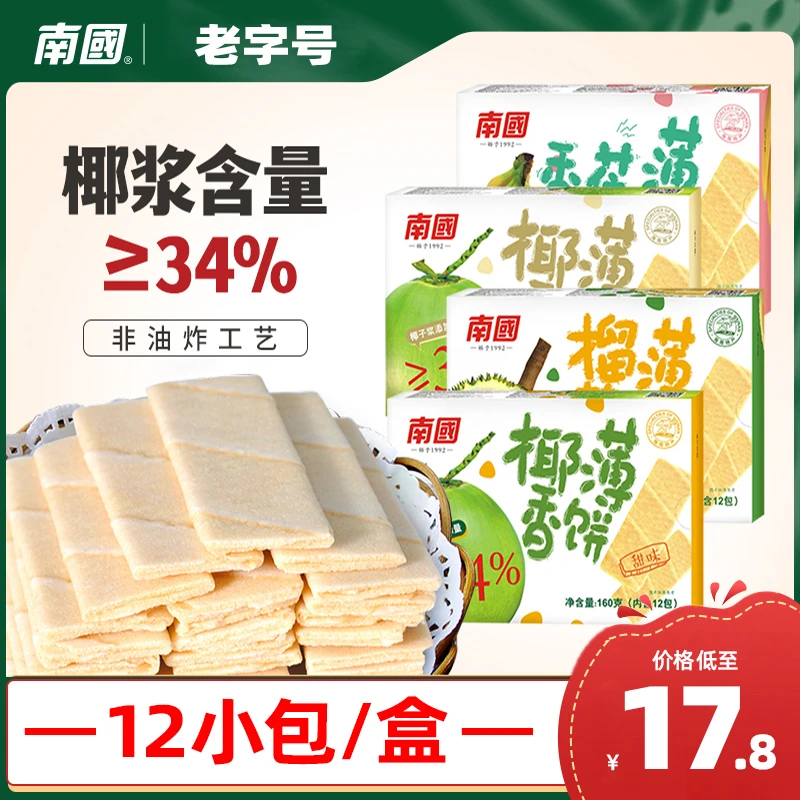 南国海南特产椰香薄饼盒装甜咸味榴莲香蕉味酥脆椰奶椰子轻薄饼干