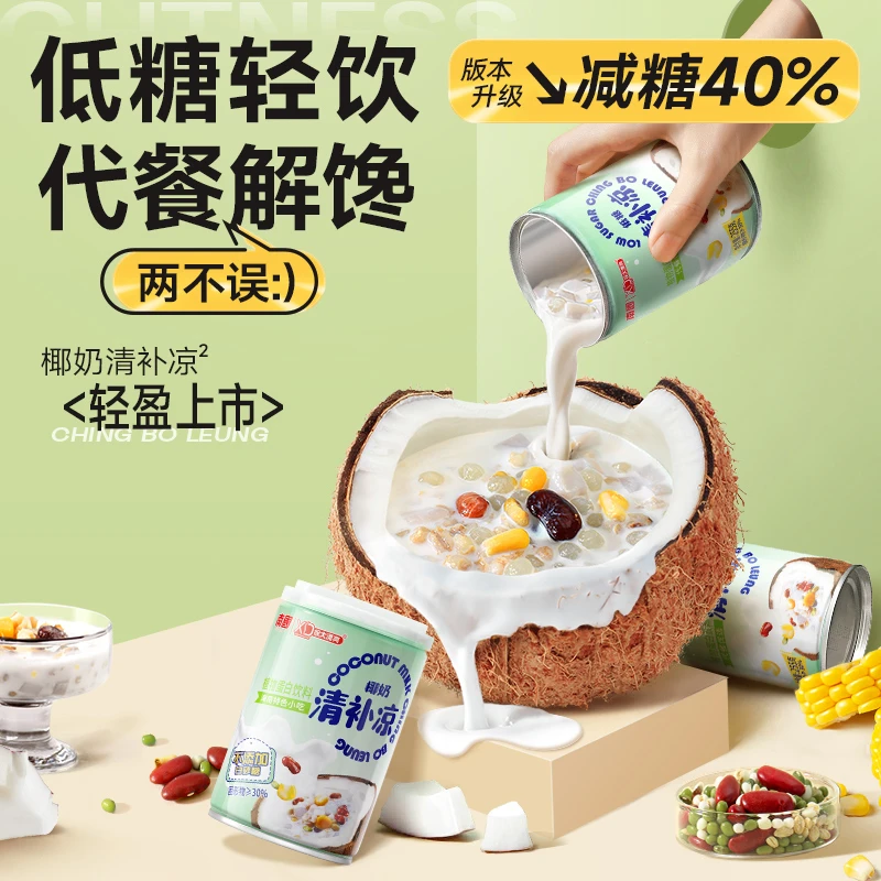 南国低糖椰奶清补凉255g海南特产即食低热量代餐饱腹早餐谷物AL