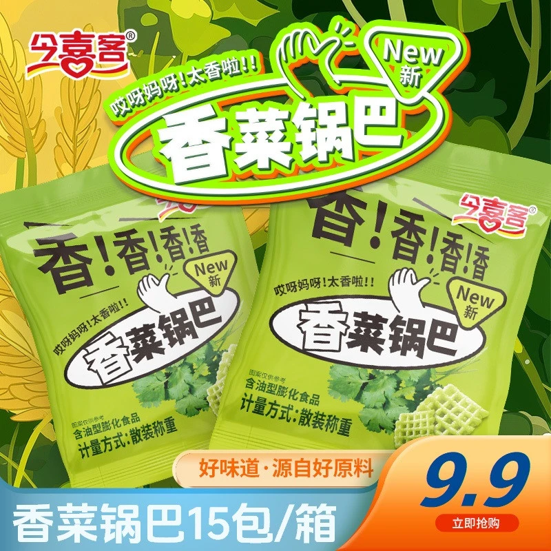 今喜客香菜锅巴粗粮零食椒香酥脆小吃零食小袋装