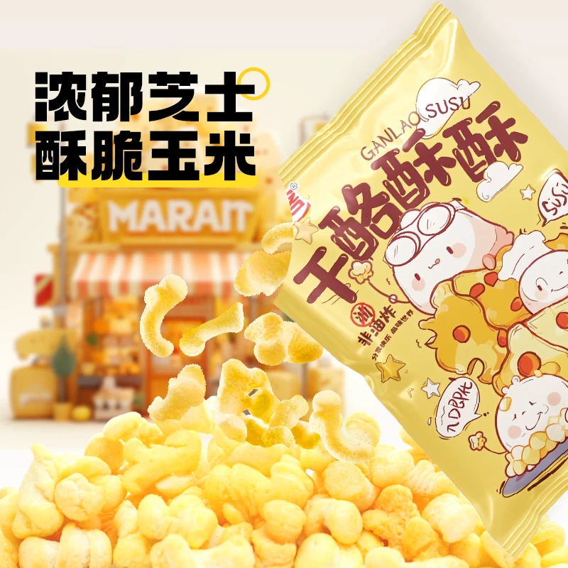 【18.8到手10袋】今喜客干酪酥酥非油炸0反式脂肪酸芝士玉米味混装