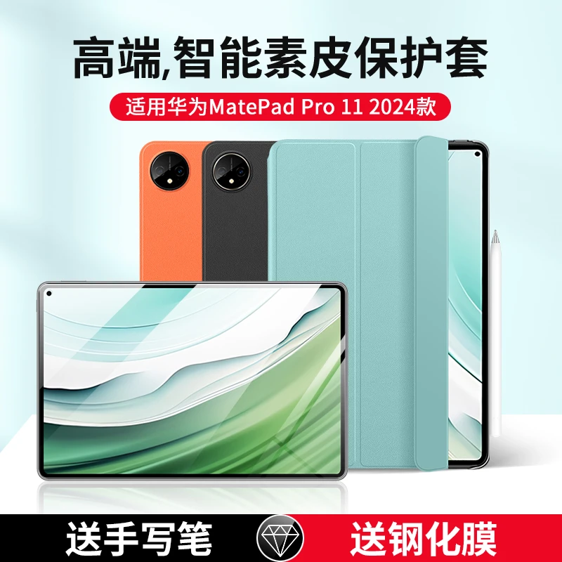 适用华为matepadpro11保护套2024款带笔槽柔光版全包保护套防摔壳