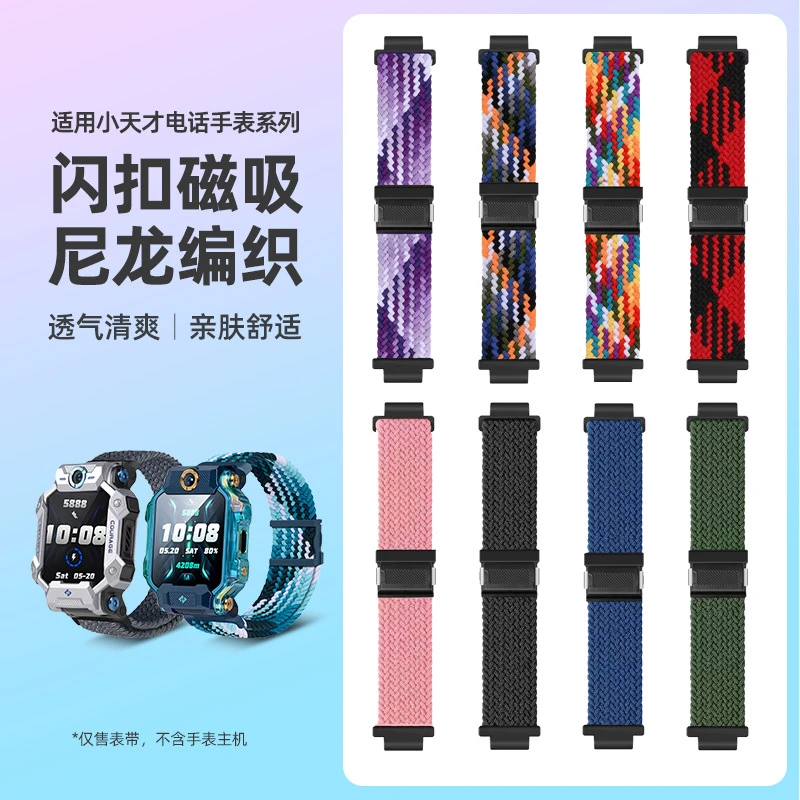 适用小天才电话手表Z6巅峰版Z10/9/8/7表带Z5/A弹力编织Q1A/2/D3