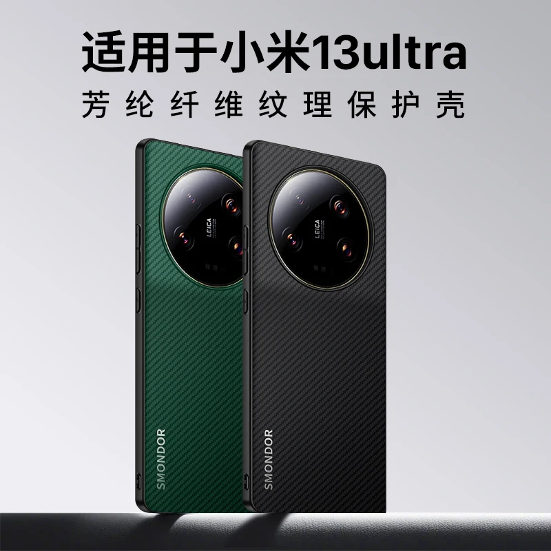 适用于小米13手机壳小米13Ultra凯夫拉纹理保护套13pro全包防摔壳