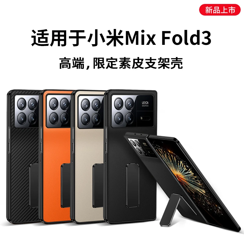 适用于小米mixfold3折叠屏素皮手机壳mixfold2支架款全包保护套