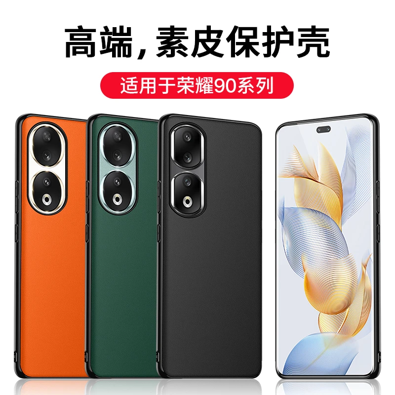 适用于荣耀90超薄防指纹防刮手机壳华为荣耀90pro全包防摔保护套