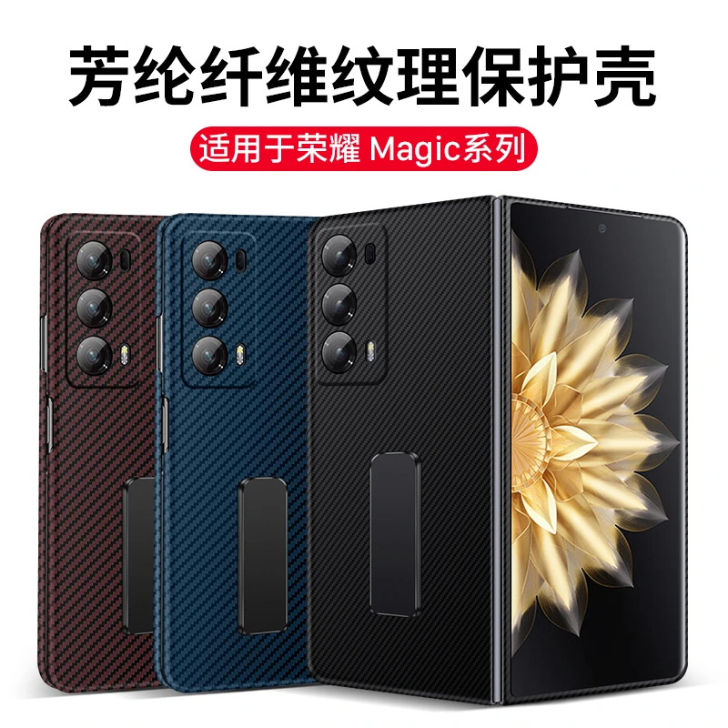 适用于荣耀magic v2凯夫拉碳纤维纹理手机壳至臻版超薄全包保护套