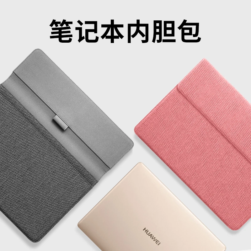 适用笔记本电脑内胆包Matebook14轻薄d14/15全包13/16s保护套xpro