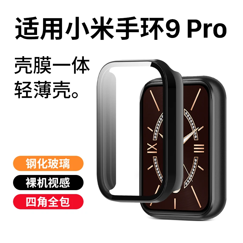 适用小米手环9pro保护壳小米9pro壳膜一体保护套手环8全包防摔壳