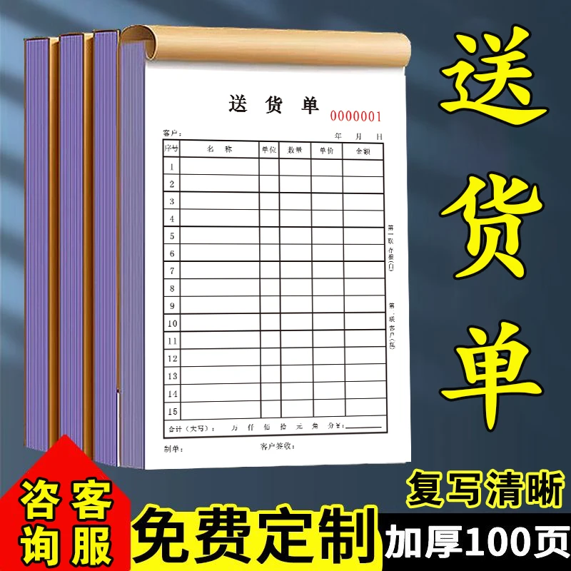 送货单定制二三联收据定做单据订制发货单订货复写联单票据本印刷