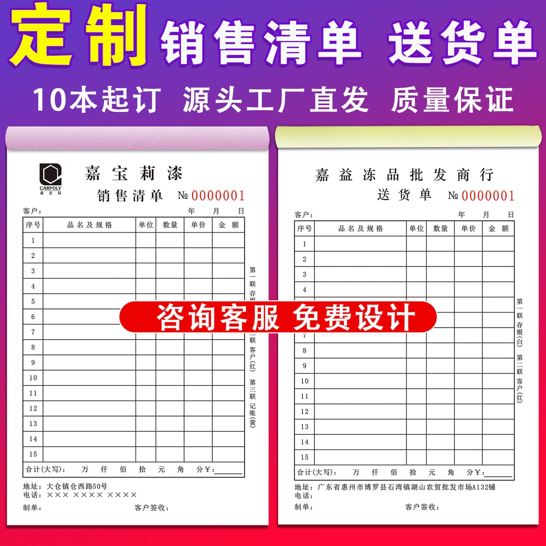 定做单据收款收据定制送货单二三联点菜销售清单订发货开单本印刷