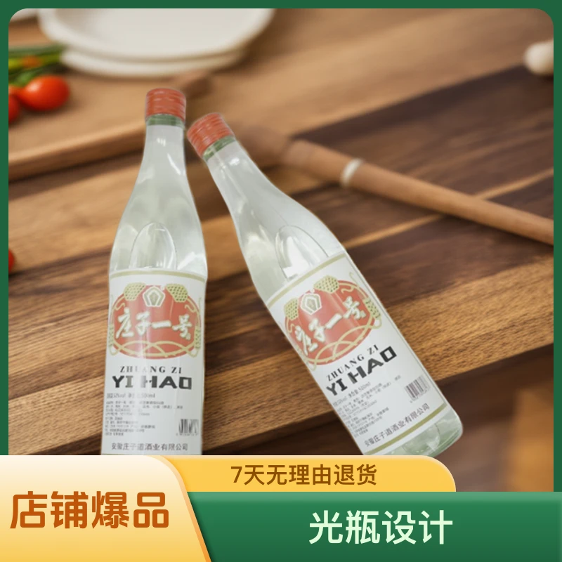 庄子一号 浓芝兼香型白酒 光瓶 品质白酒窖池优级老酒52度500ml*2