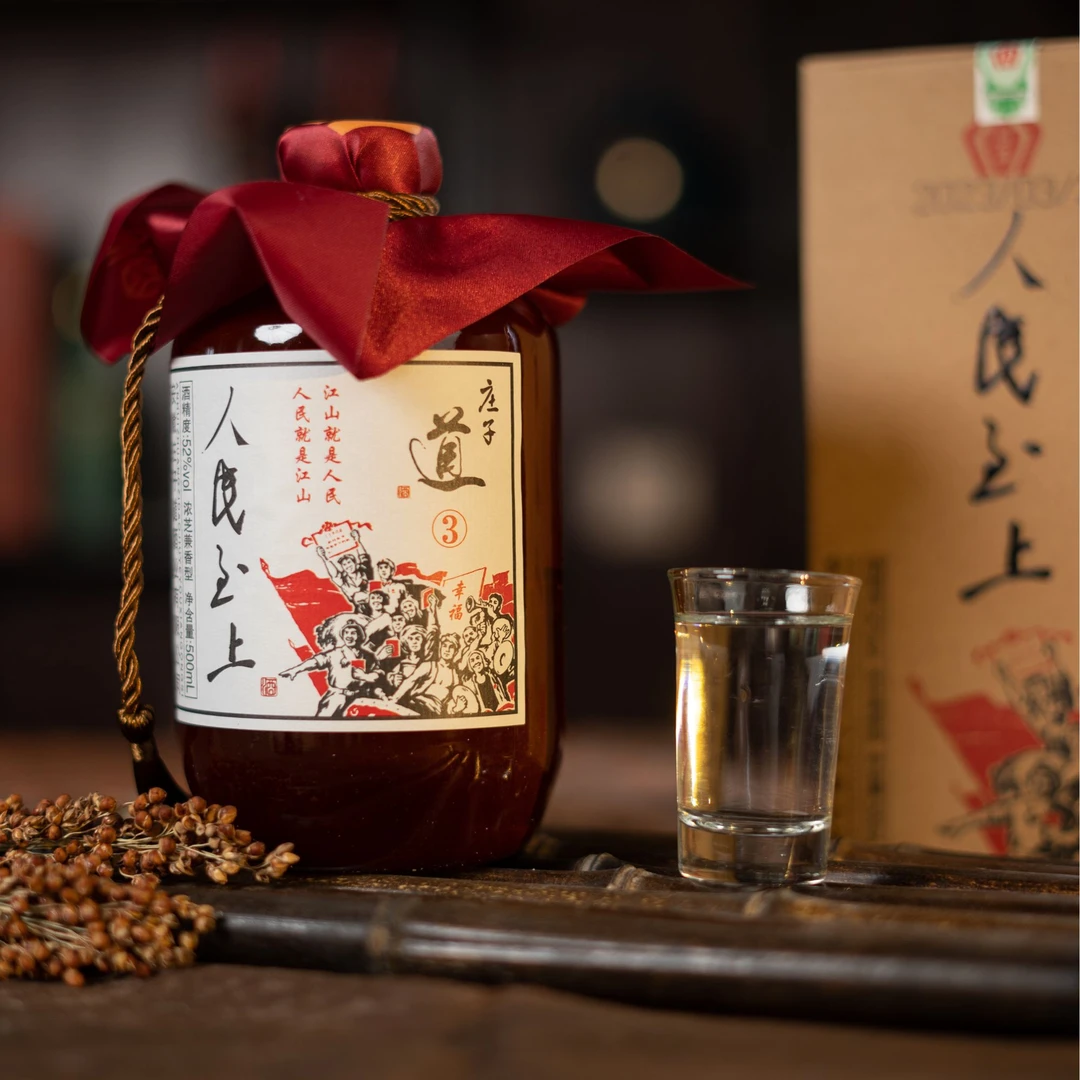 庄子道•人民至上 浓芝兼香型 品质白酒 口粮酒 41度/52度500ml*6