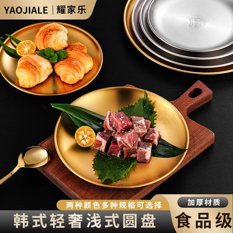 韩式不锈钢盘子圆盘拉丝盘金色托盘烤肉盘骨碟菜碟点心盘