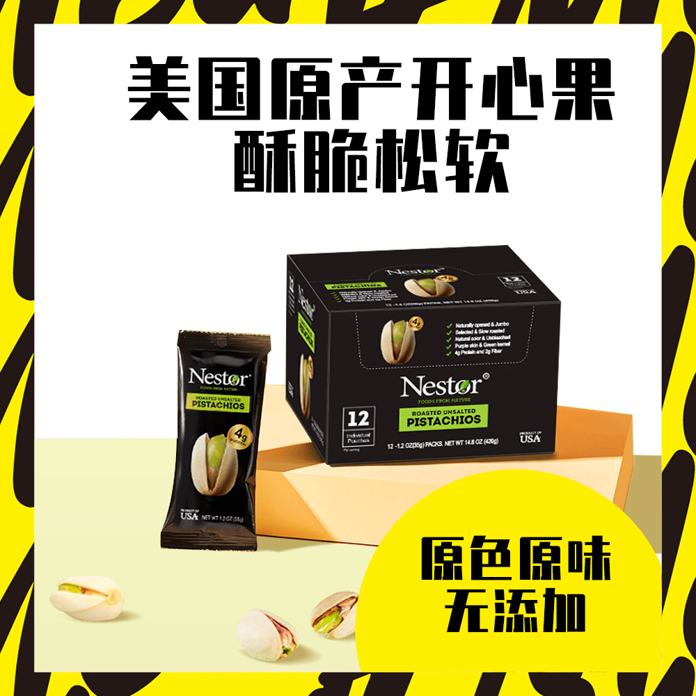 Nestor加州开心果原味无添加无漂白进口孕妇零食35克×12包共420g