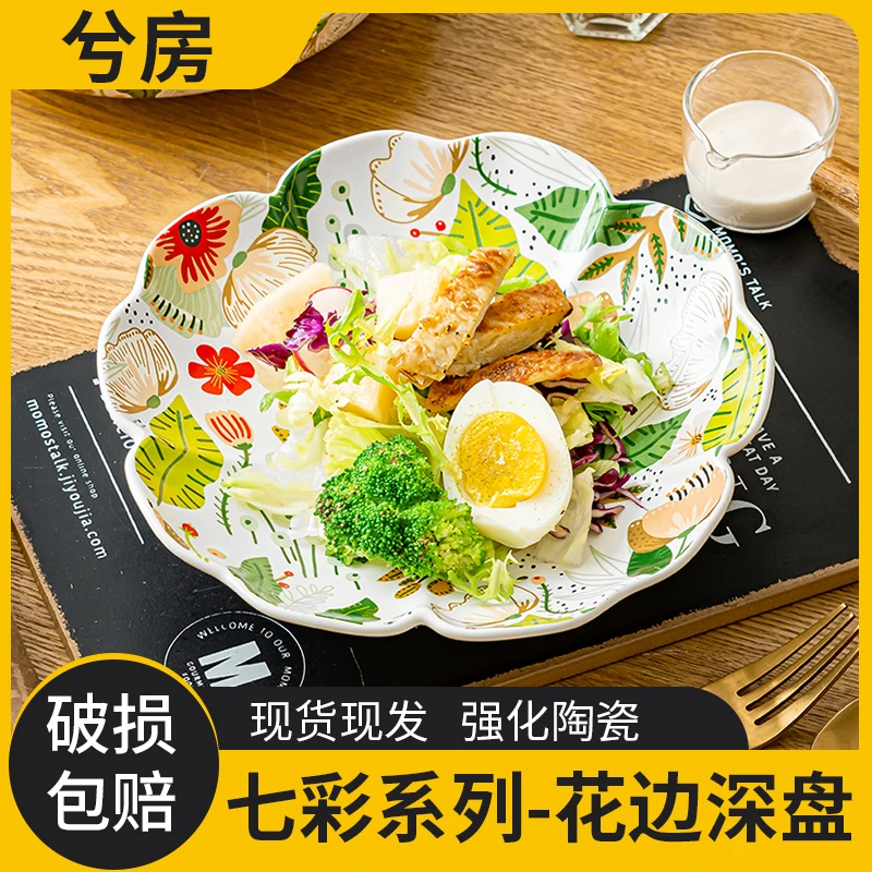 【兮房】 七彩云花深圆盘子家用2只装陶瓷花边盘菜盘2025新款高颜值