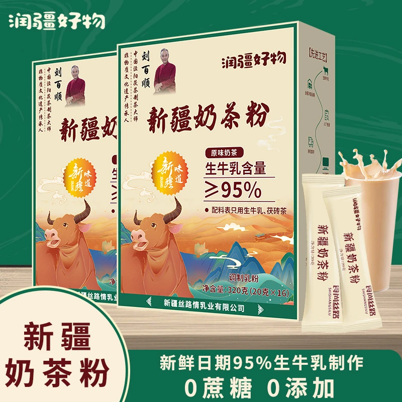 新疆奶茶粉0添加蔗糖0植脂末95%鲜奶加茯砖茶健康冲饮320克16条