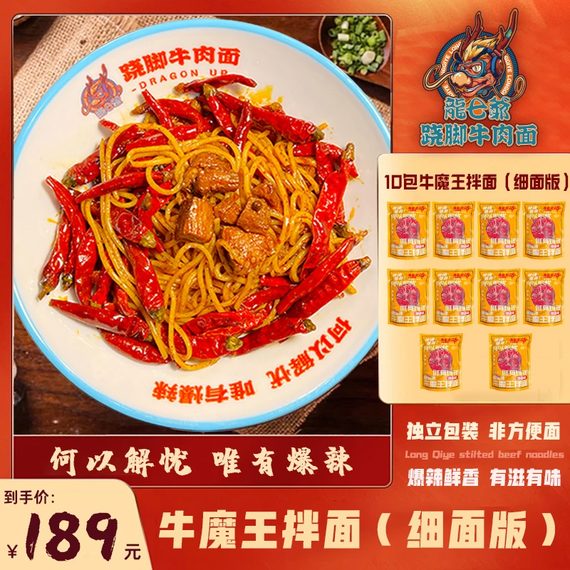 【冒烟辣细面10包装】龙七爷跷脚爆辣牛肉面细面甄选半干面秘制放心
