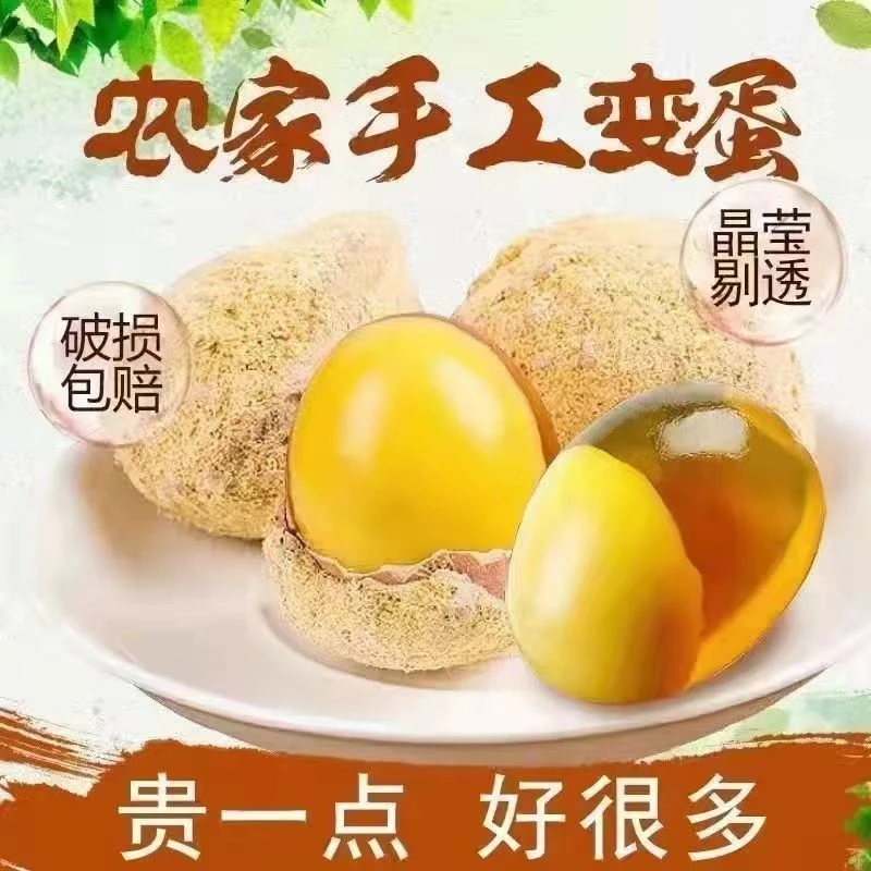 变蛋五香凉拌腌制松花蛋皮蛋河南变蛋河南正宗溏心无铅工艺鸡蛋