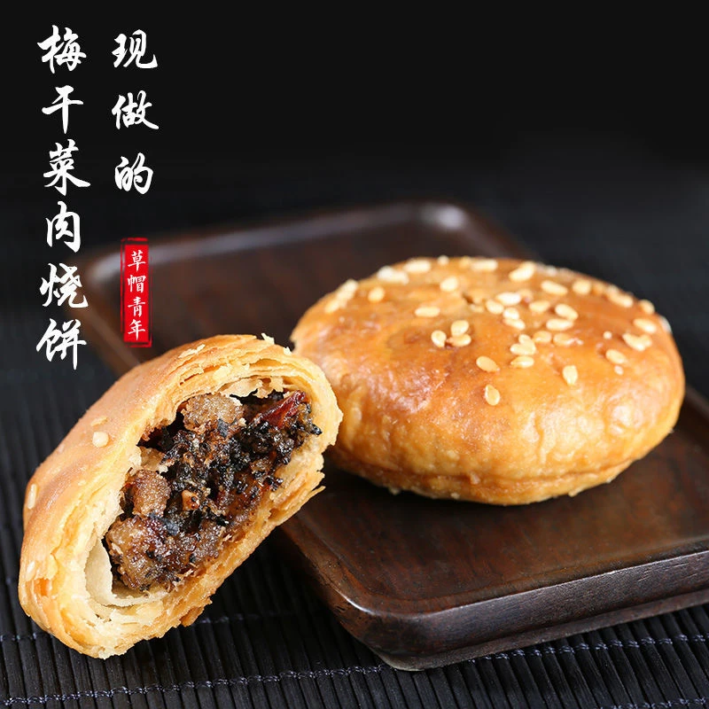 安徽黄山烧饼 梅干菜扣肉馅儿特产糕点早餐零食手工小吃传统酥脆