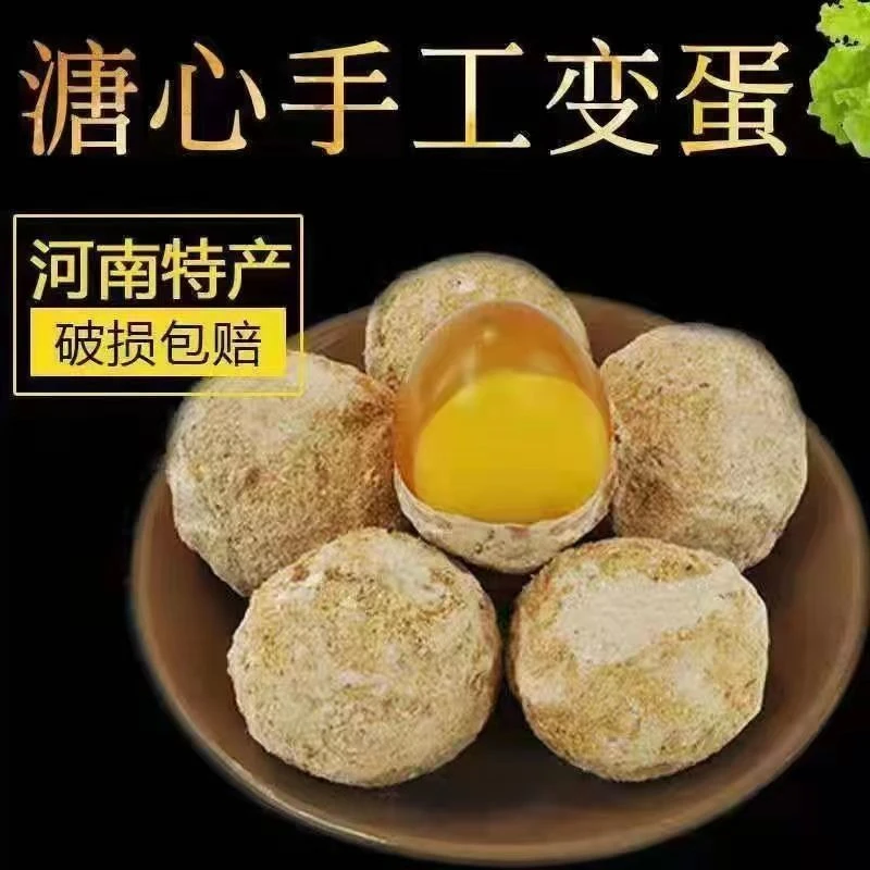 正宗河南变蛋溏心无铅工艺鸡蛋变蛋五香凉拌松花蛋皮蛋河南特产