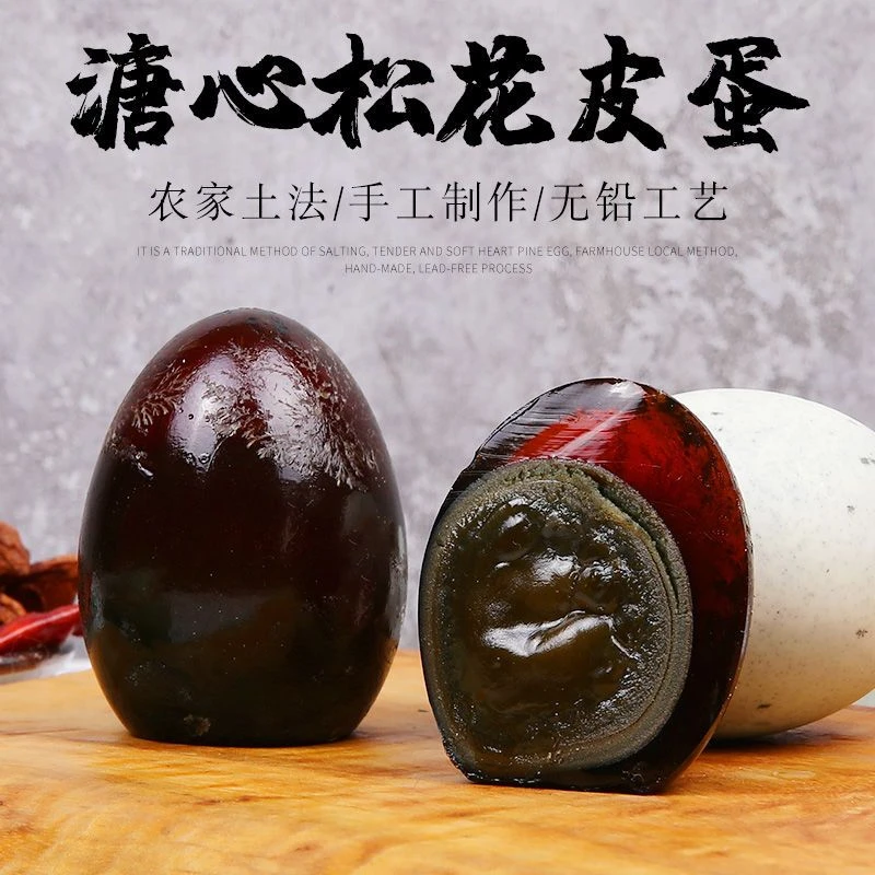 无铅工艺溏心皮蛋松花蛋新鲜鸭蛋腌制优选传统味道即食凉拌即食