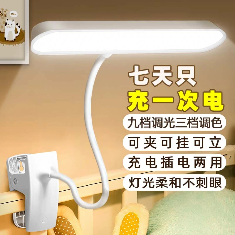 夹式小台灯学习专用学生宿舍led护眼阅读书桌充电卧室床头小夜灯