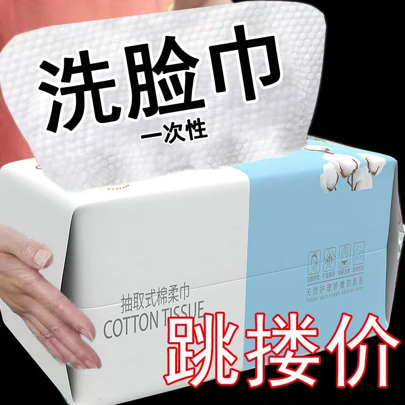 洗脸巾一次性抽取式加大加厚棉柔巾学生用干湿两用擦脸巾洁面巾