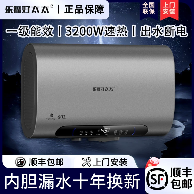 正品乐福好太太电热水器家用储水式扁桶智能双胆速热一级能效省电