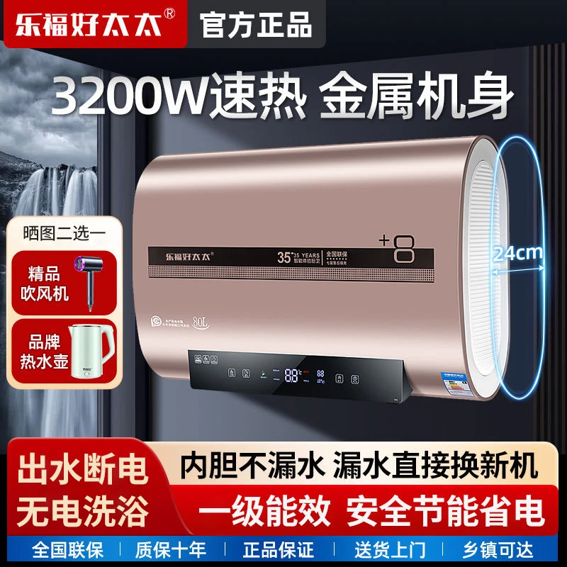 新款乐福好太太电热水器家用储水式洗澡淋浴扁桶超薄速热一级能效