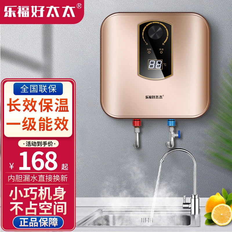 正品乐福好太太小厨宝热水器厨房专用储水式即热小型电热水器