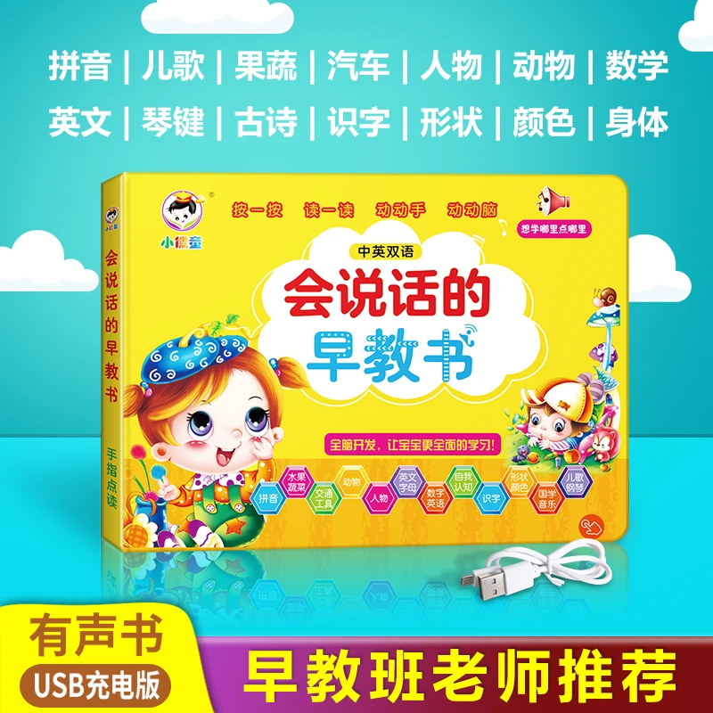 【0-4岁有声点读书】会说话的早教中英启蒙音乐儿歌宝宝趣味玩具
