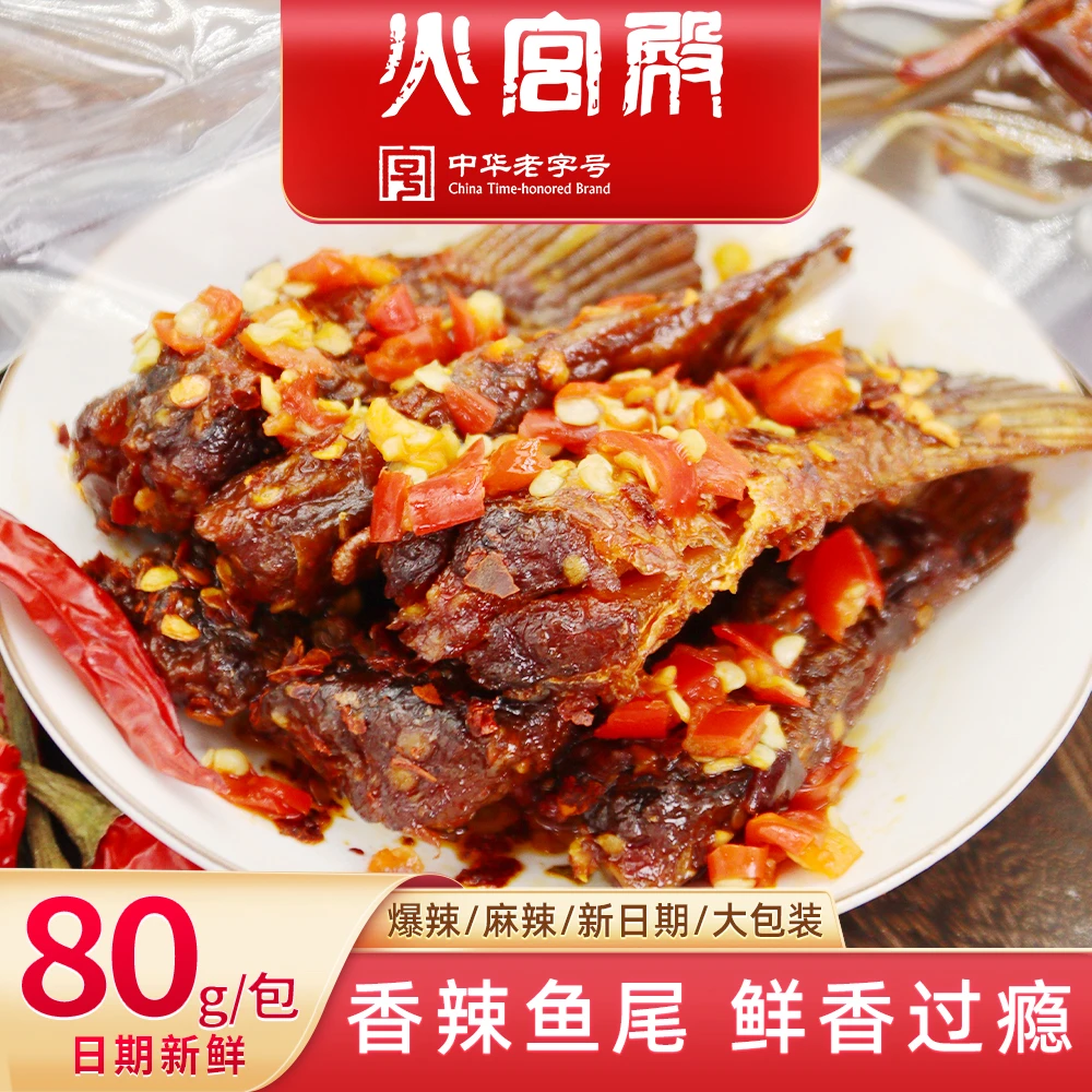 麻辣爆辣鱼尾鱼排湖南特产下饭即食小吃鱼尾巴洞庭湖鱼尾