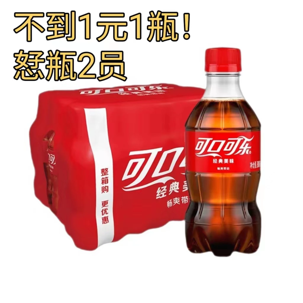 可口可乐300ml6瓶饮料新店福利］汽水夏日解渴饮品小休休闲小零
