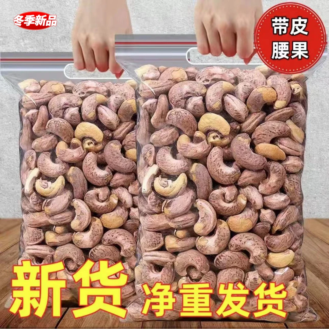 解馋小零食盐焗A180大颗粒带皮腰果香酥原味散装50/g孕妇虎皮紫衣