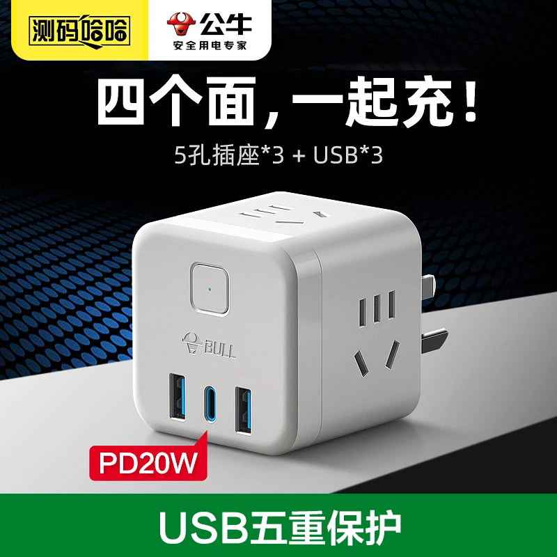 公牛无线充电插座pd20w快充插线板USB转换器typec立式接线板排插