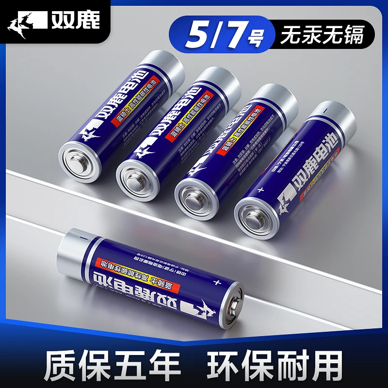 双鹿5号/7号碳性电池五号七号干电池儿童玩具赛车空调电视遥控器