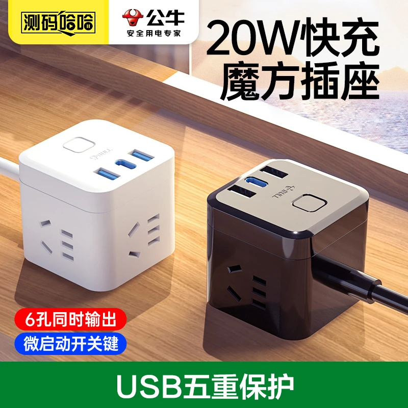 公牛有线PD20W魔方插座排插带USB插头转换器手机充电器typec快充
