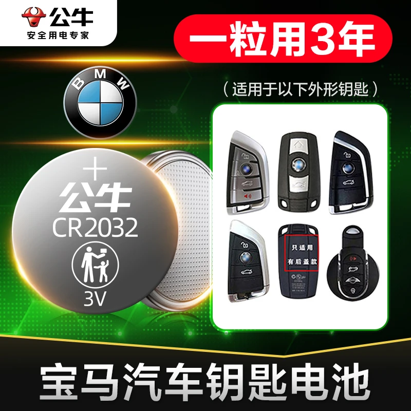 宝马公牛纽扣汽车钥匙电池5五23 4 7系X5 530i 525刀锋X1 X3 320i