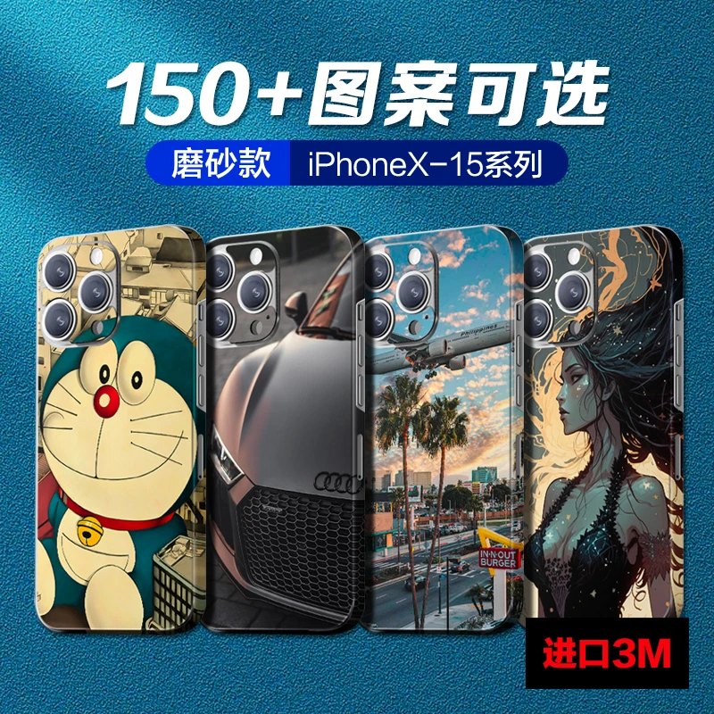苹果iphone15 14 13 12 Pro max手机磨砂贴纸 背贴全包贴纸背膜