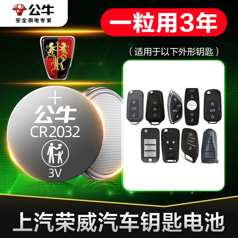 荣威公牛纽扣汽车钥匙电池RX5/3/8 350S Ei6 i5五550S 360 E950