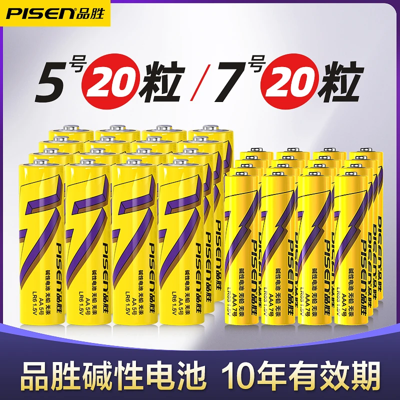 品胜5号7号碱性电池儿童玩具五号七号干电池玩具空调电视遥控器AA