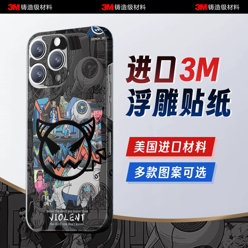 【浮雕工艺】苹果iphone15 14 13 12 11 pro max手机浮雕贴纸 背膜