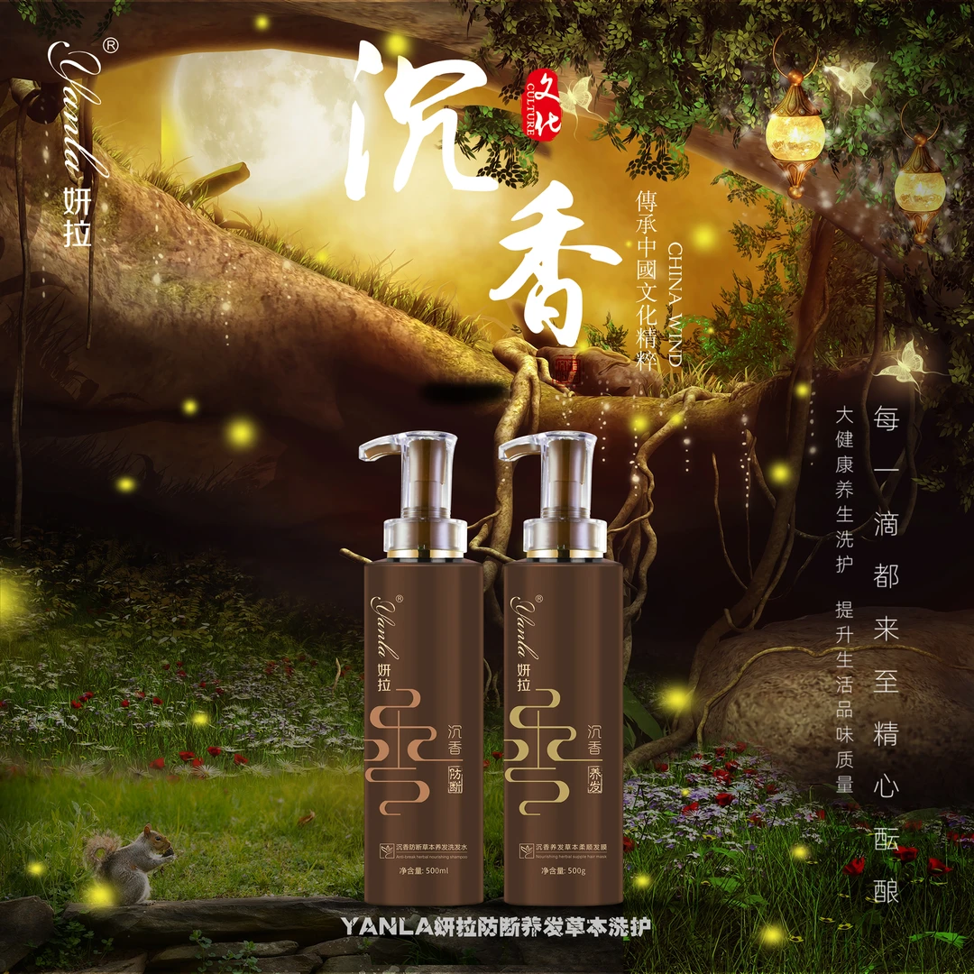 妍拉YANLA妍拉沉香养发草本柔顺发膜