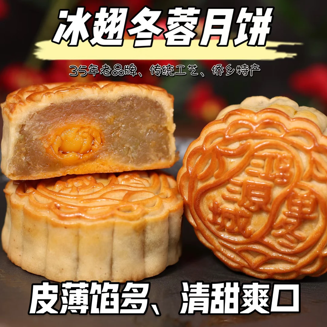 【4周年】单黄冬蓉月饼