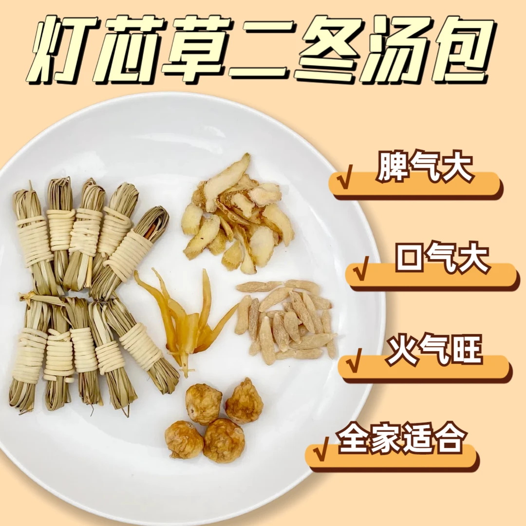 【精选】灯芯草二冬汤