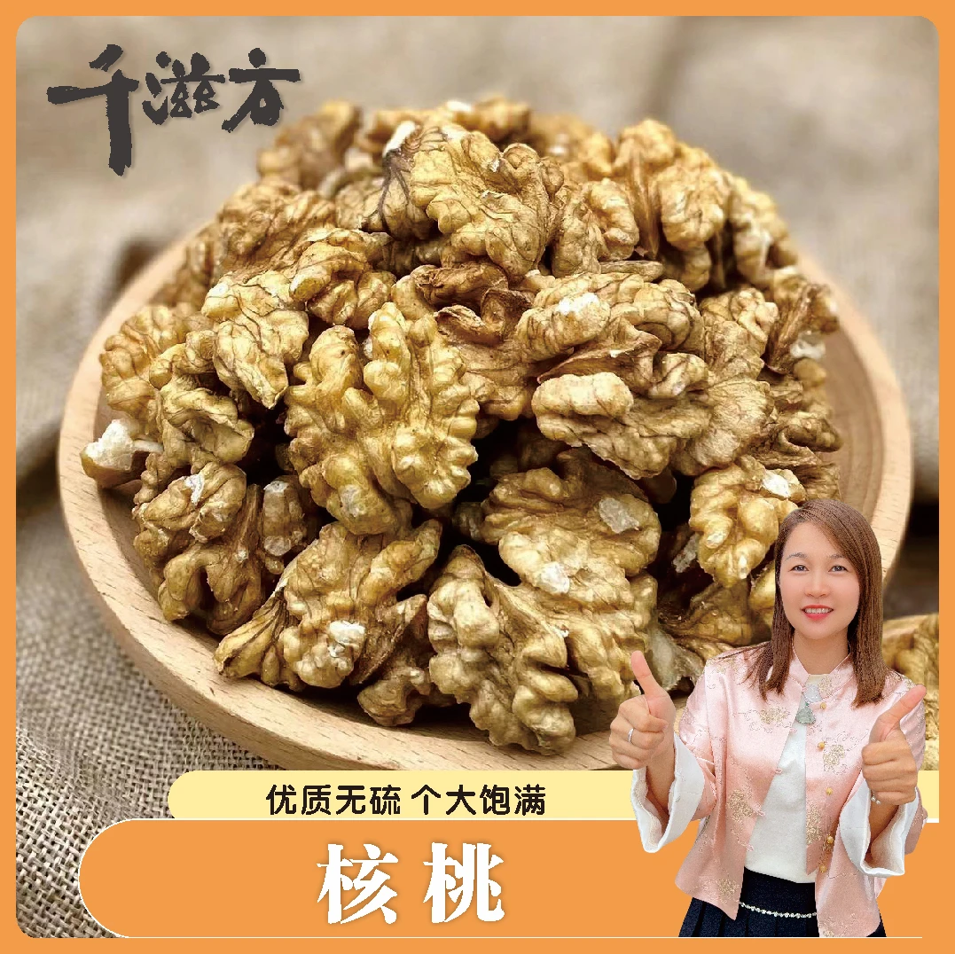 【陈太精选】核桃仁250g