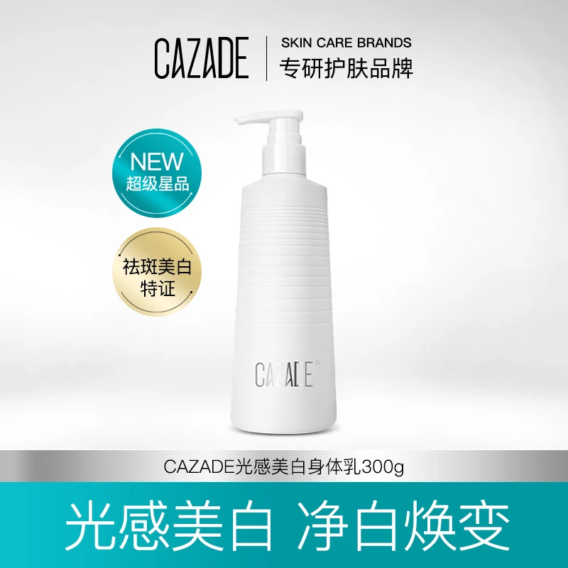 CAZADE377美白烟酰胺保湿清爽香氛身体乳300g