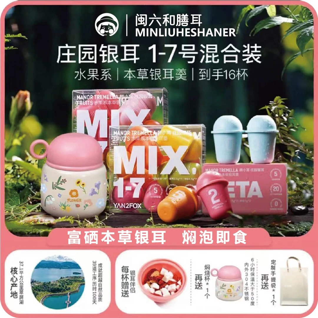 水果庄园水果银耳免洗免煮营养早餐代餐美味银耳羹焖烧杯